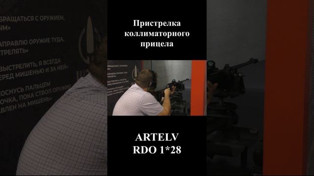 Самая быстрая пристрелка коллиматора. Раз, два три и готово!!!!! смотреть онлайн