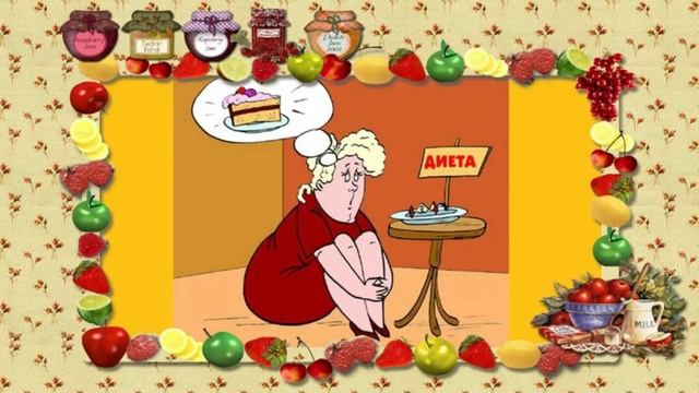 Женщина и диета \ Смешно по-доброму смотреть онлайн