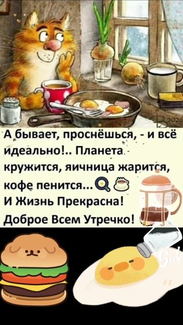 Доброго Вам утречка! смотреть онлайн