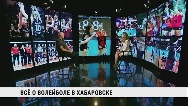 Всё о волейболе в Хабаровске