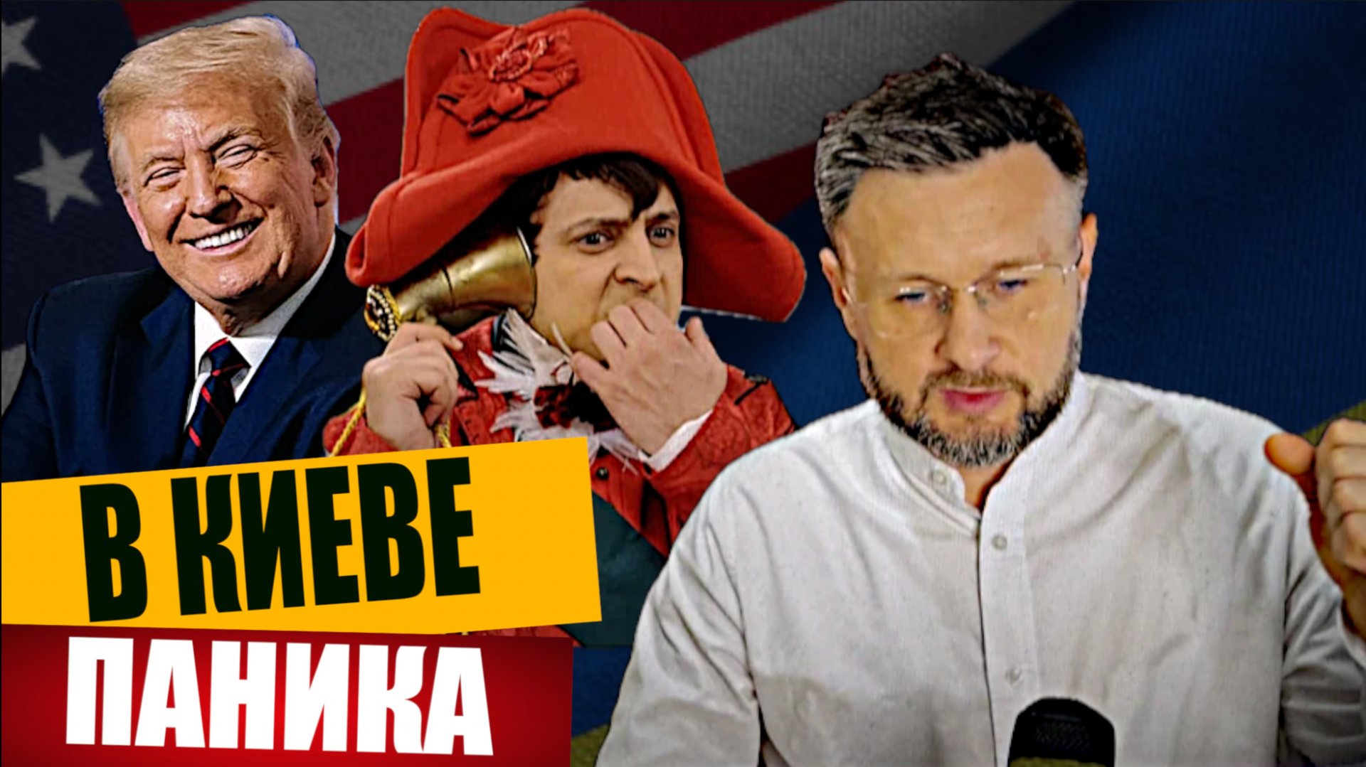 ПАНИКА В КИЕВЕ/ Тарас СИДОРЕЦ