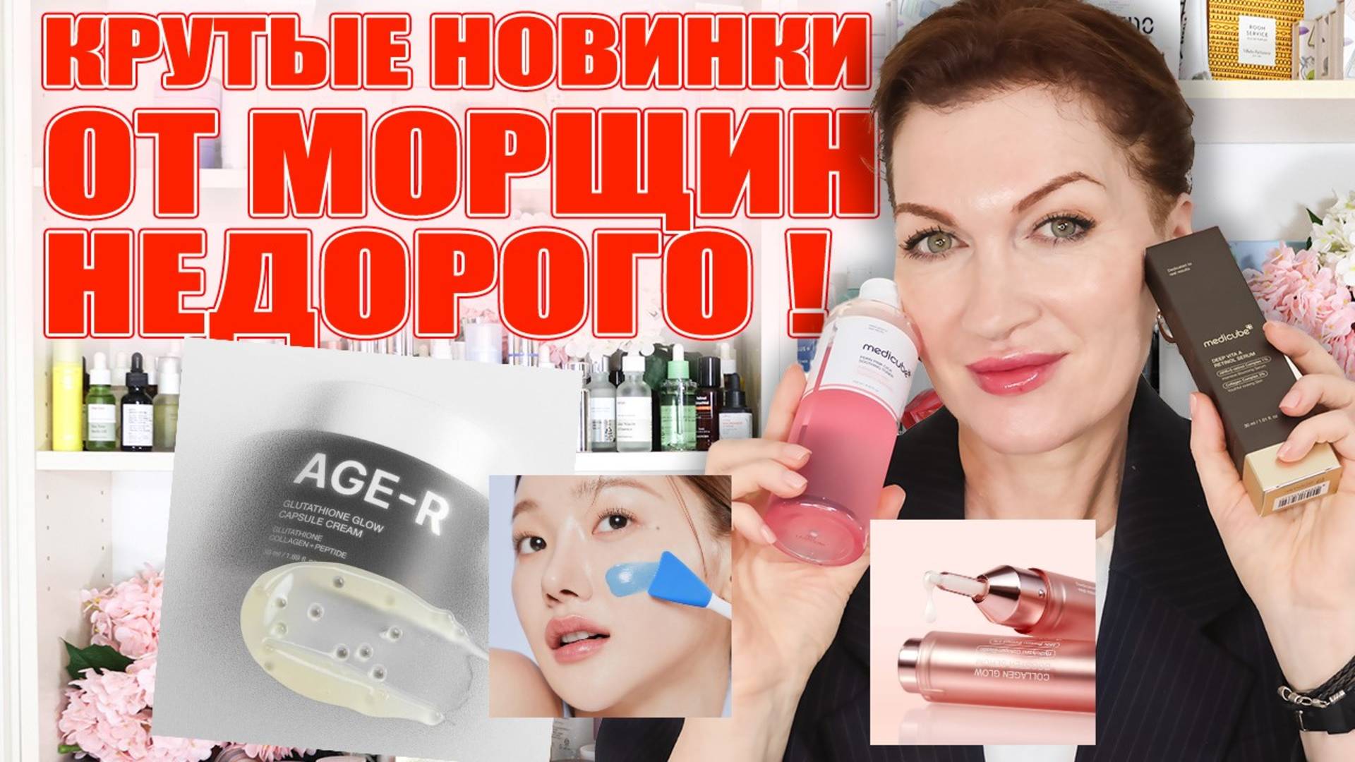 Новый бренд: новые формулы, тонеры с пептидами, сыворотки с микроиглами и крем с лягушачьей икрой ) смотреть онлайн