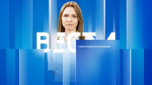 Вести Сочи 15.07.2025 17:30