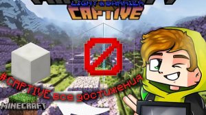 Лолотрек: прохождение Майнкрафт (minecraft) CAPTIVE с абсолютно всеми достижениями)