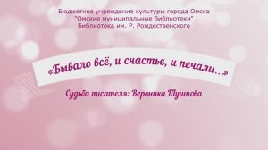 Судьба писателя. Вероника Тушнова