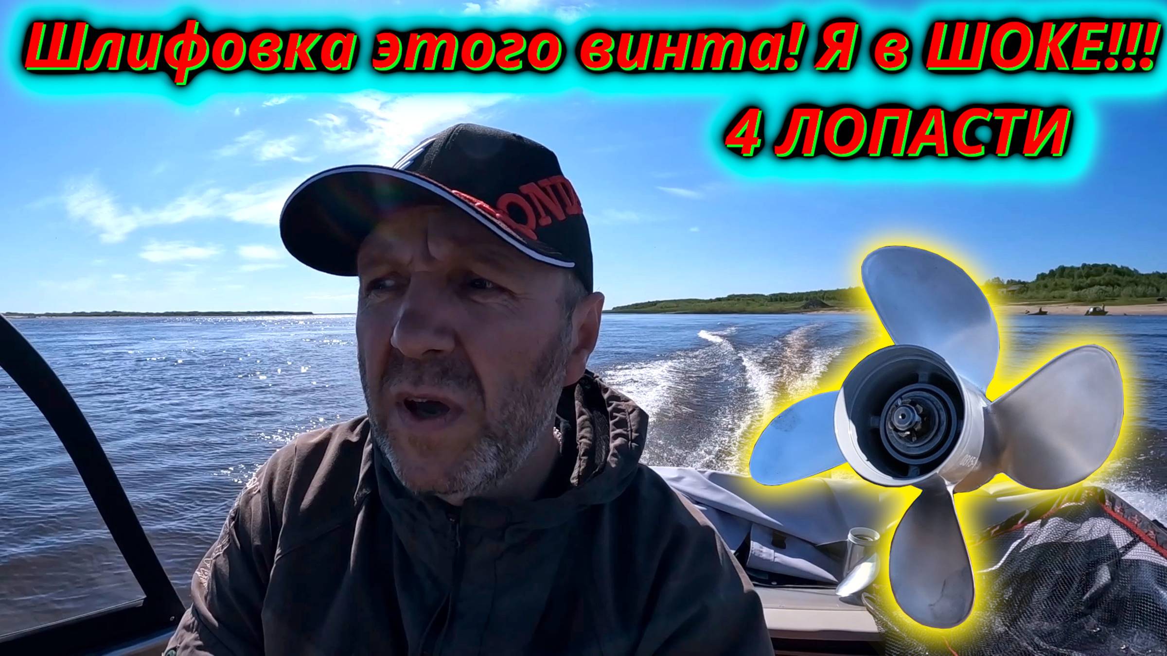 Шок и Восторг! Отшлифовал 4-лопастной винт для Honda 50 — результаты ПОРАЗИЛИ! смотреть онлайн
