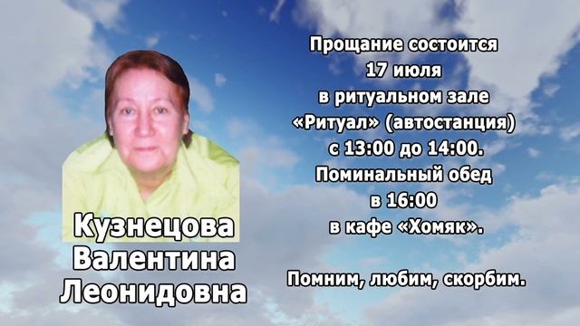 РЕКВИЕМ _КУЗНЕЦОВА В.Л. смотреть онлайн