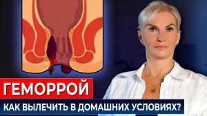 90% людей избавились от геморроя за месяц: Лечение в домашних условиях, доказанное наукой!