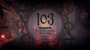 103 - Прохождение без комментариев