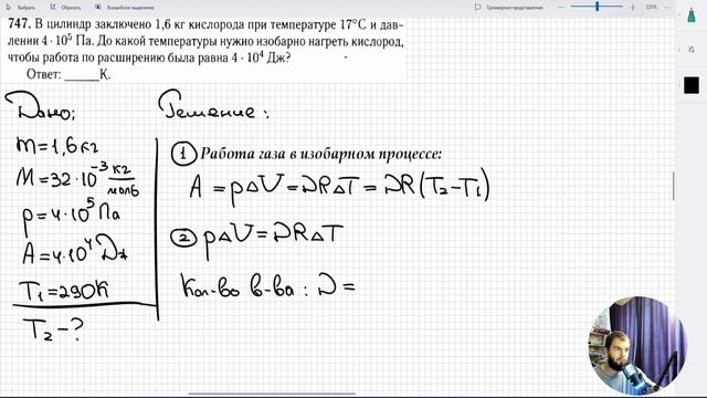Урок 24. Первый закон термодинамики. Домашняя работа №11 (повышенный уровень сложности) смотреть онлайн