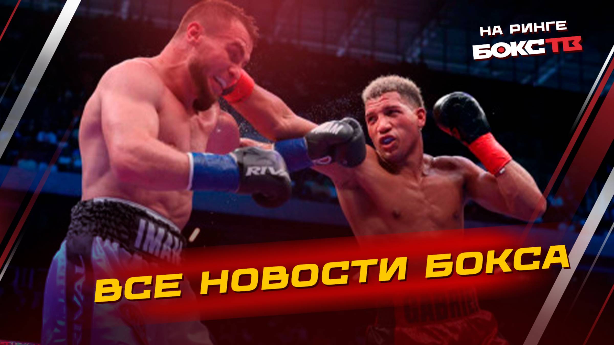 Что случилось в боксе?! Тэйлор победила Серрано? Хатаева засудили? Усик - Дюбуа 2!