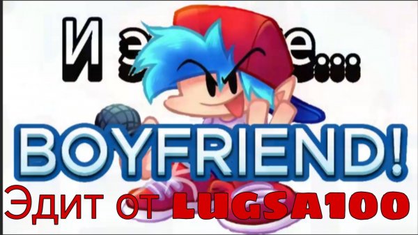 FNF Boyfriend Эдит от lugsa100(Ракета бомба петарда просто)