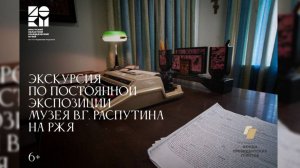 Экскурсия по Музею Валентина Распутина на русском жестовом языке