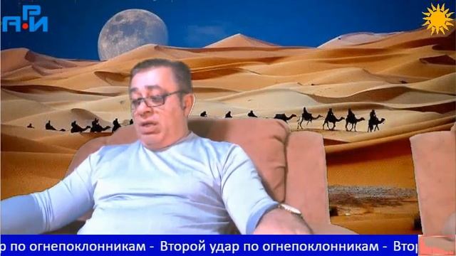 А10. Второй удар по огнепоклонникам смотреть онлайн
