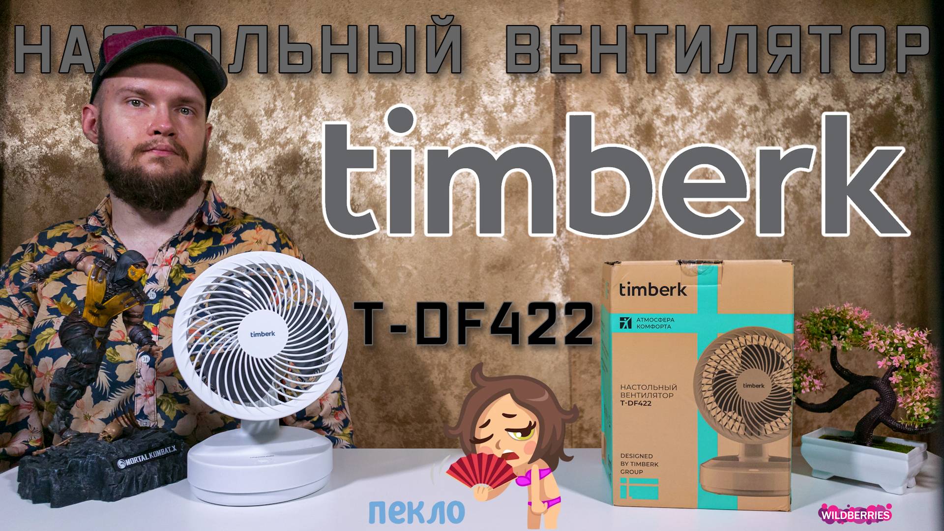Настольный вентилятор Timberk T-DF422 ☢
