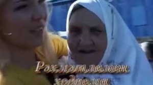 Гузель Уразова: караоке: «Рэхмэтлемен ходаема»