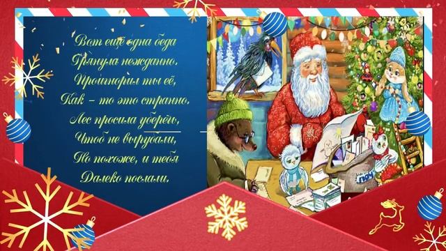 Второе письмо деду Морозу ( для взрослых) смотреть онлайн
