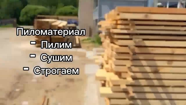 Пиломатериал, Доска, Брус