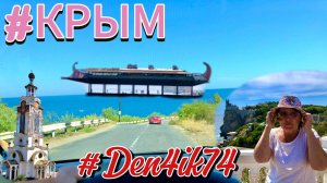 Поездка в Крым #23. Дорога из Ялты в Судак по ЮБШ. Невероятные Виды - Море Удовольствия!