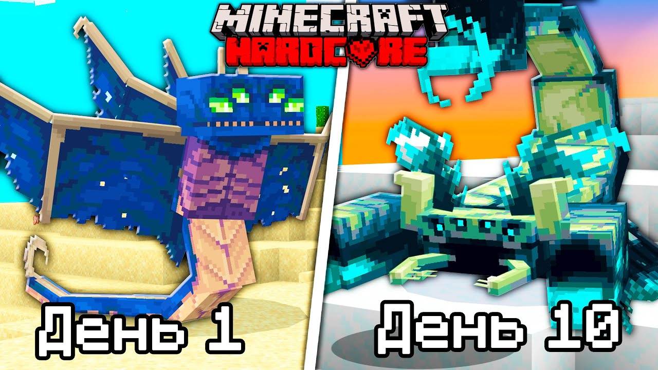 Я добавил НОВУЮ ЭВОЛЮЦИЮ БОССОВ в Майнкрафт Хардкор смотреть онлайн