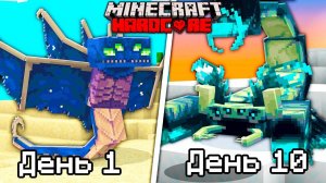 Я добавил НОВУЮ ЭВОЛЮЦИЮ БОССОВ в Майнкрафт Хардкор