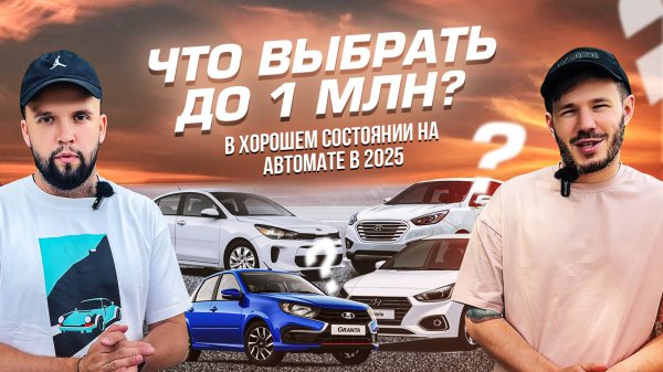 Автоэксперт на день! Ищем живой автомобиль до 1 млн. руб. ! Морозов и Тавровский автоподбор