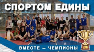 Баскетбол в РУДН