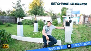 #27 Что это? Фундамент под 5-ти этажный дом? Нет - под беседку