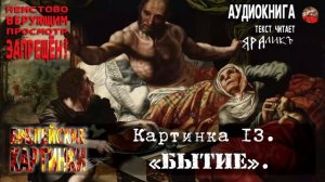 13 Разбор.Анализ. ✡️Библейские картинки☦️ Картинка 13