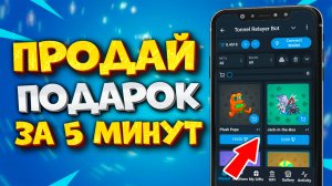 🎁 КАК ПРОДАТЬ ПОДАРОК В ТГ НА ТОННЕЛЬ. КАК ПРОДАТЬ ПОДРАКИ В ТГ ЧЕРЕЗ БОТА ТОННЕЛЬ