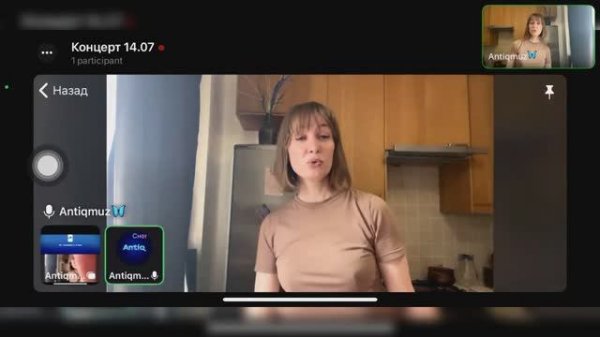 Онлайн-концерт Antiq в телеграм 14.07