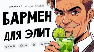 Я работаю в Лос-Анджелесе на вечеринках у знаменитостей / богачей. Задавайте Вопросы.