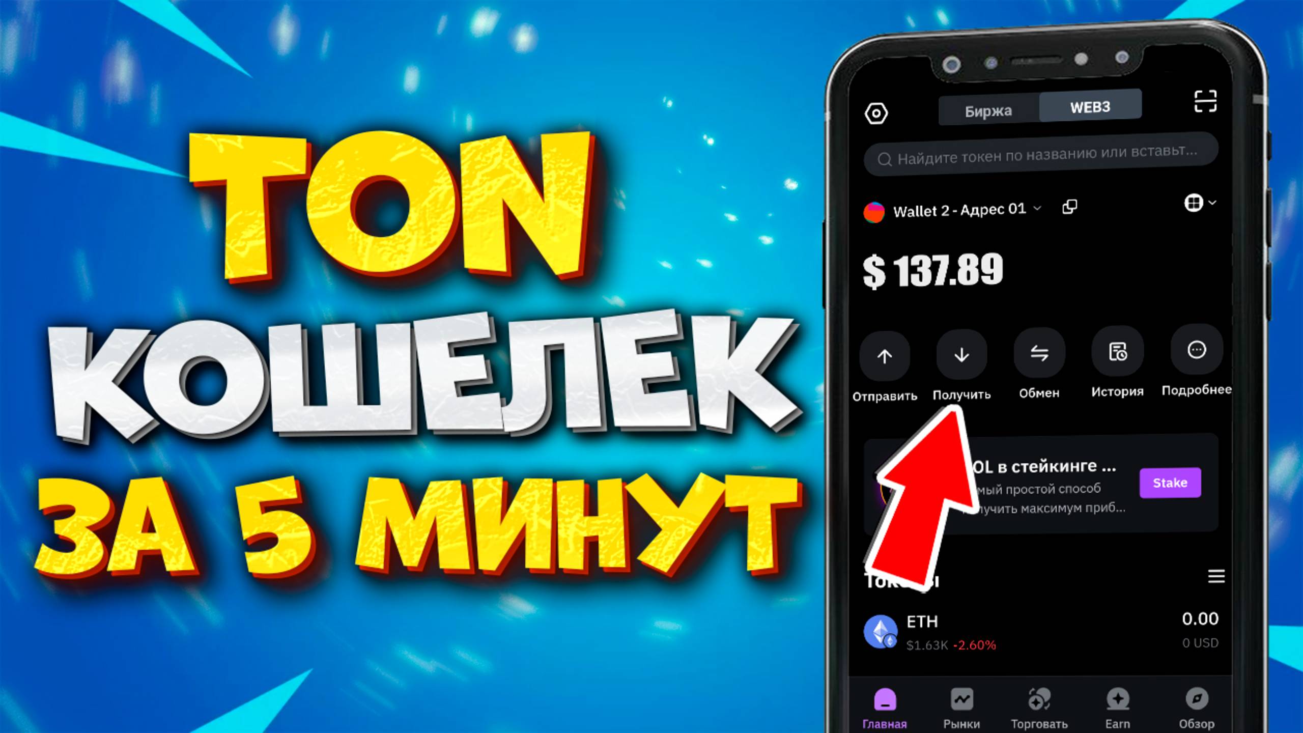 ⚡️КАК СОЗДАТЬ ТОН КОШЕЛЕК. Как Пополнить/Вывести/Обзор