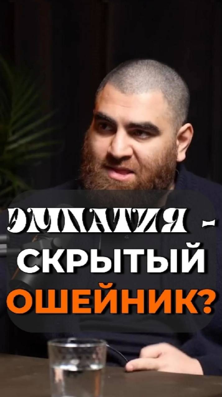 Тому кто не умеет отключать ЭМПАТИЮ всегда найдётся хозяин Арсен Маркарян #shorts смотреть онлайн
