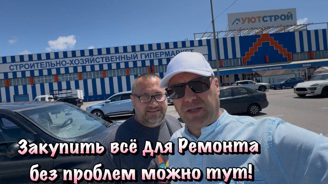 Закупаемся в Уют- Строй в Севастополе для своей Квартиры❗️Тут есть ВСЁ✅ смотреть онлайн