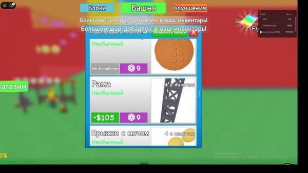 Построй башню.Часть 2. РОблокс