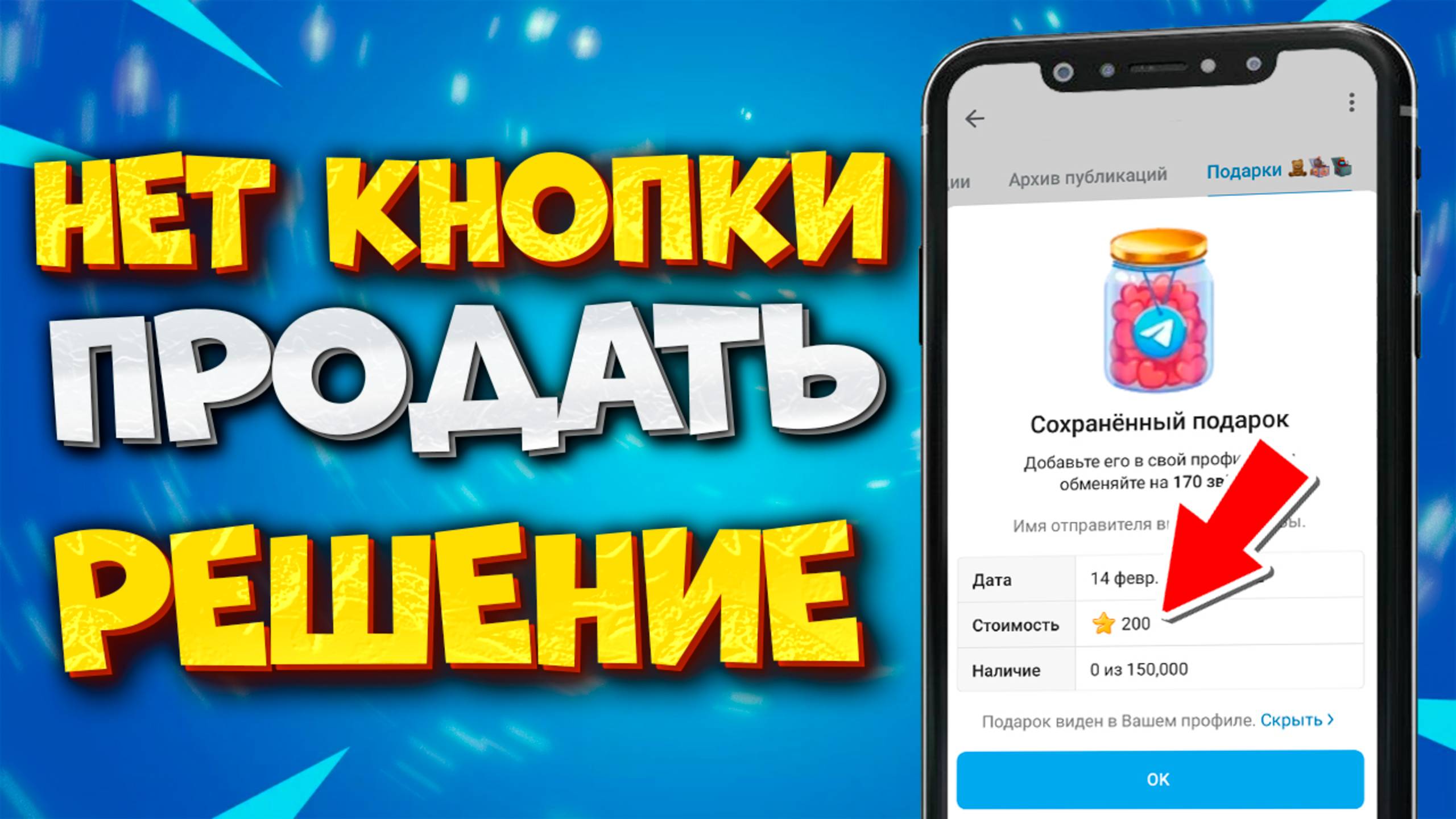 🎁 КАК ПРОДАТЬ ПОДАРОК В ТГ ЕСЛИ НЕТ КНОПКИ ПРОДАТЬ / КАК ПРОДАТЬ ПОДАРОК В ТГ НЕТ КНОПКИ ОБМЕНЯТЬ смотреть онлайн