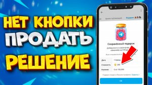 🎁 КАК ПРОДАТЬ ПОДАРОК В ТГ ЕСЛИ НЕТ КНОПКИ ПРОДАТЬ / КАК ПРОДАТЬ ПОДАРОК В ТГ НЕТ КНОПКИ ОБМЕНЯТЬ