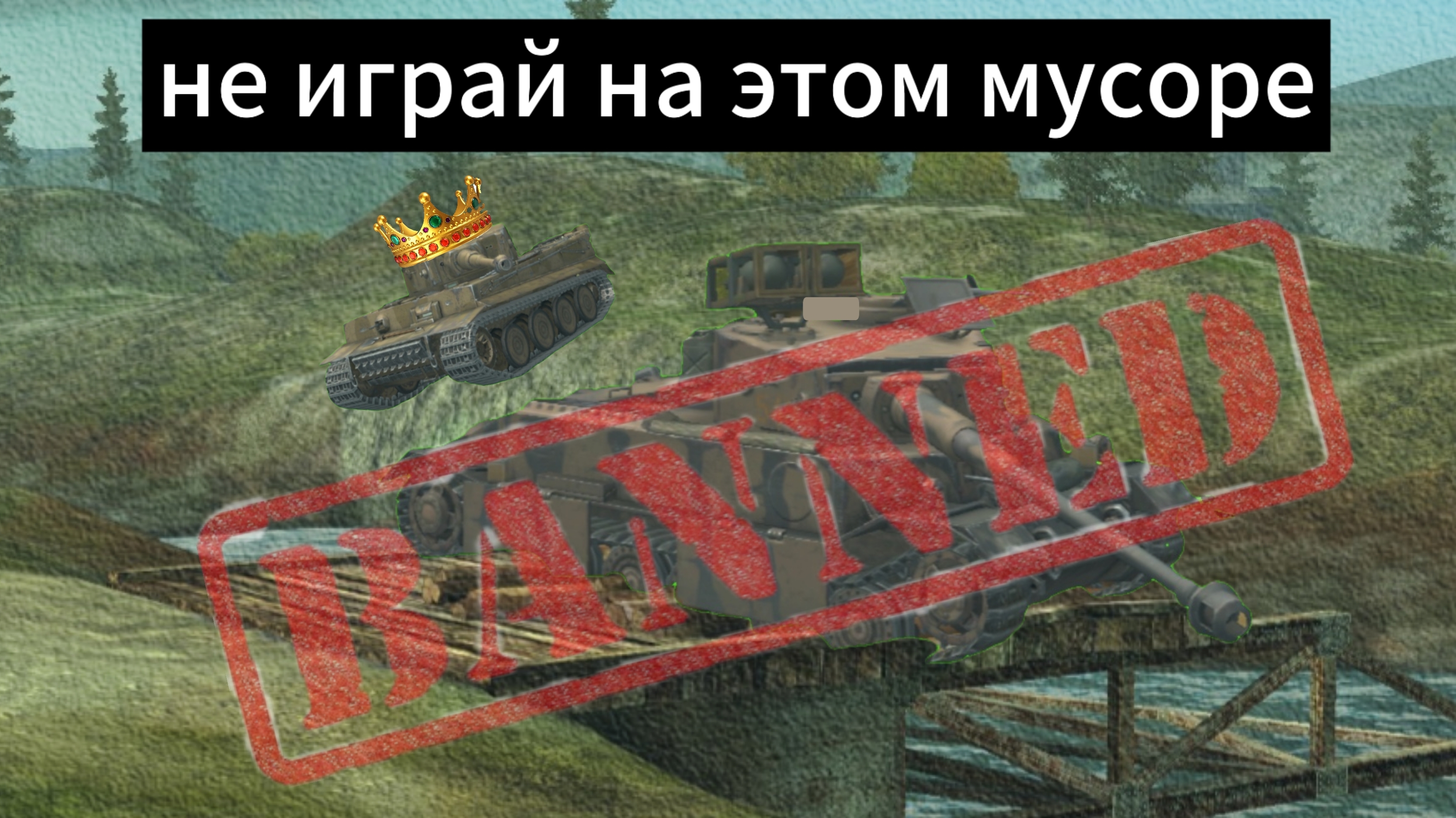 кароче , я поиграл на tigеr P ! он тебе не нужен ! смотреть онлайн