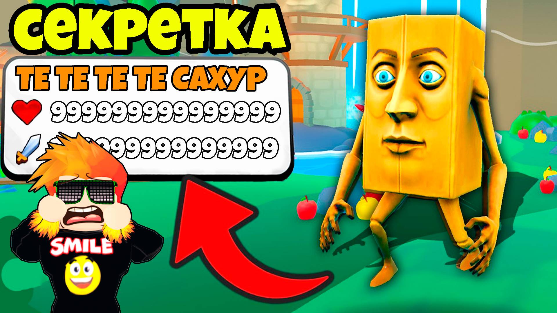 Новый Секретный и Бесплатный Сахур Для всех в Роблокс! смотреть онлайн