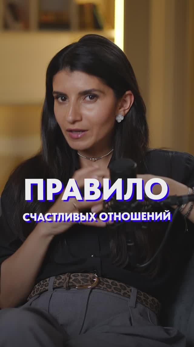 Правило для СЧАСТЛИВЫХ отношений! #отношения #любовь #брак смотреть онлайн