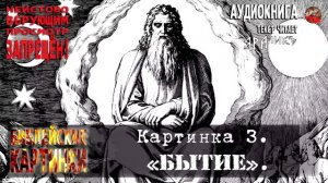 03 Разбор.Анализ. ✡️Библейские картинки☦️ Картинка 3