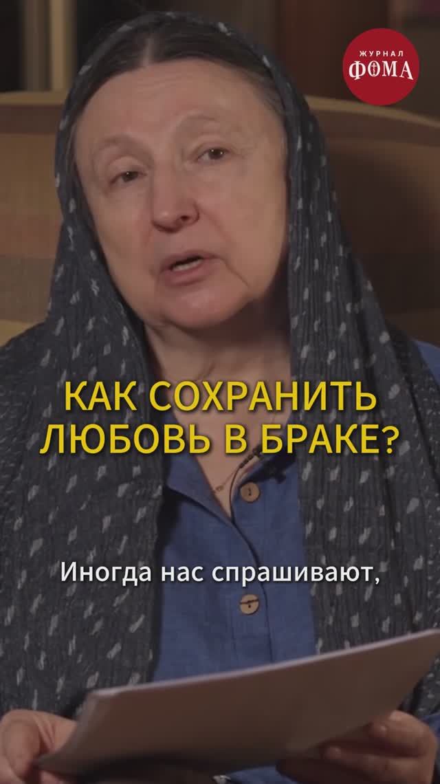 Как сохранить любовь в браке? смотреть онлайн