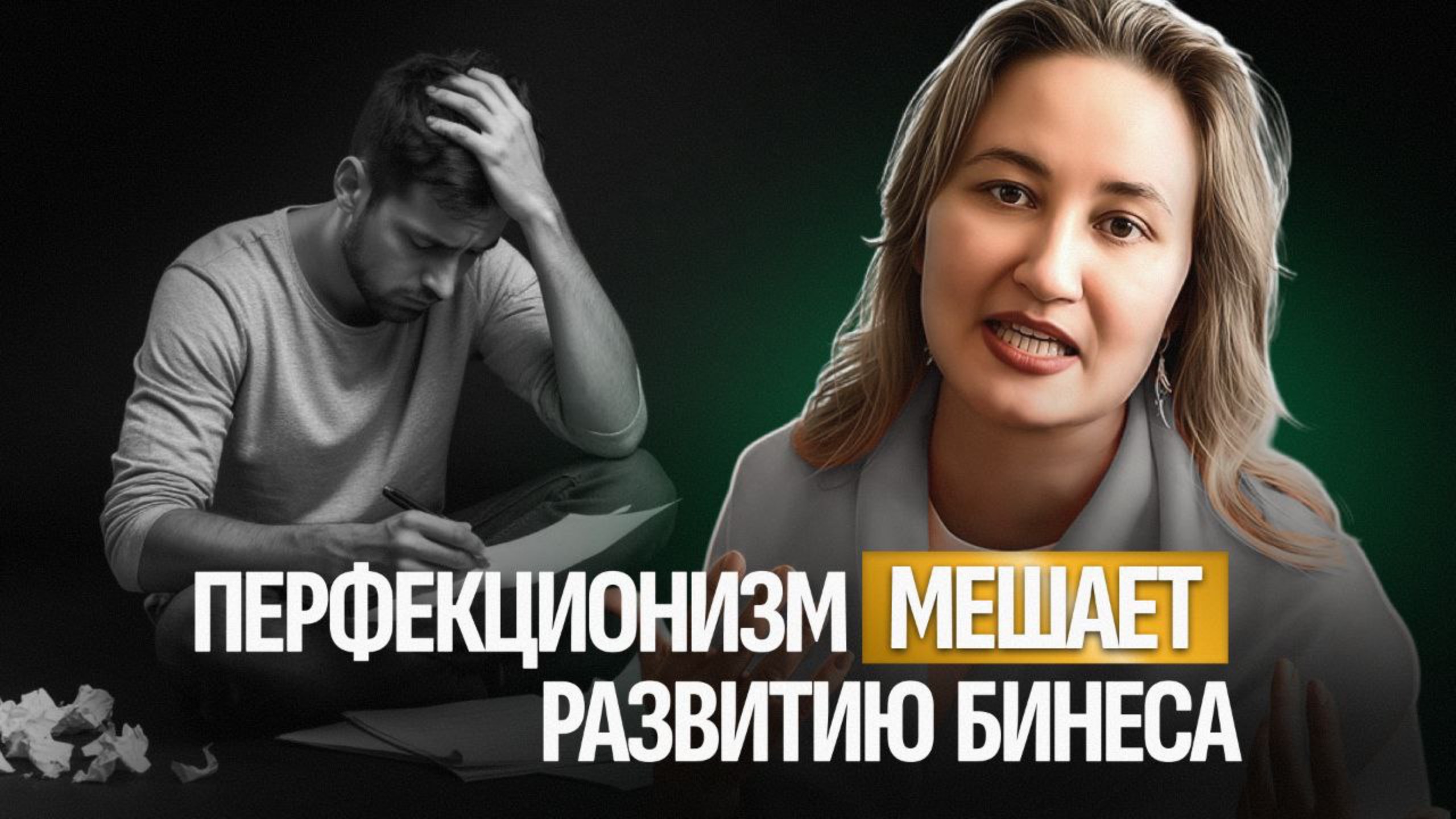 Как перестать вечно придираться к себе и добиться желаемого результата?