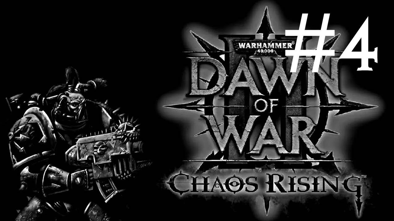 Warhammer 40,000: Dawn of War 2 – Chaos Rising # прохождение [4] смотреть онлайн