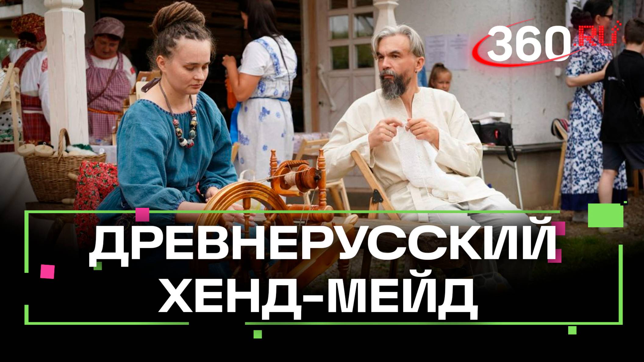 «Медленное ремесло»: 60 мастеров на III фестивале ремесленников продолжают древнерусский промысел