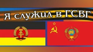 ГСВГ. А сердце тихонечко жмёт...