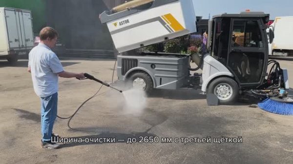 Подметальная коммунальная машина ASTOR Z 1500 Titan #astor #чистовместе #astorpro