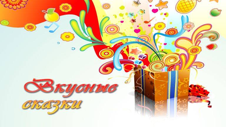 Кулинария # 5. Сказки Австралии и Океании