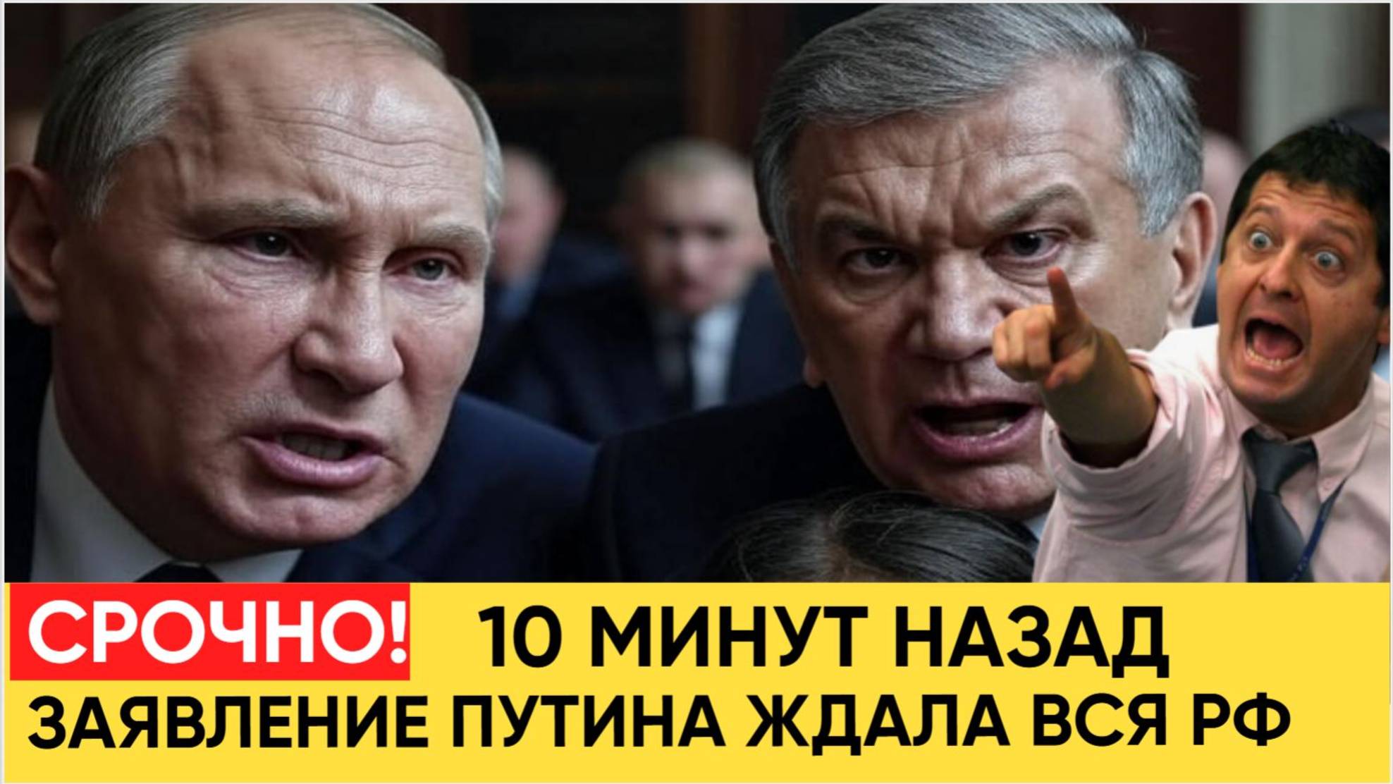Узбеки в Шоке! 10 минут назад Вздрогнули Все Путин сделал ЗАЯВЛЕНИЕ , Которого Ждали Все ! смотреть онлайн